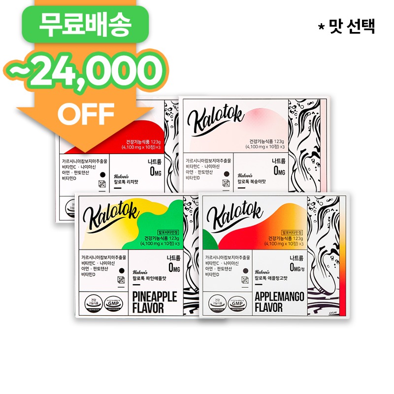 ★탄수화물 CUT- 다이어트★ 칼로톡 1~2BOX